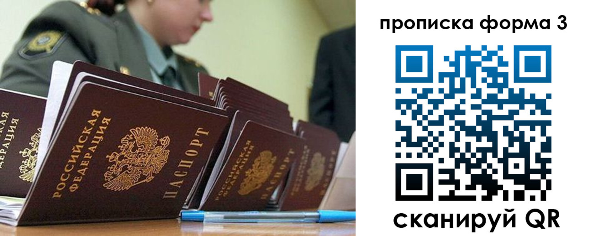прописка 2025 в Удмуртии