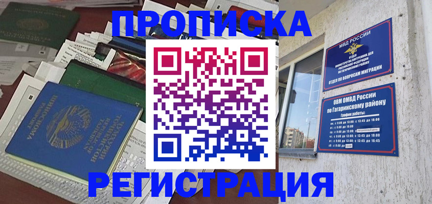 прописка от собственника в Удмуртии