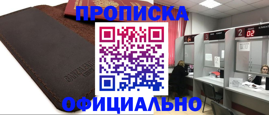 временная регистрация для школы в Удмуртии